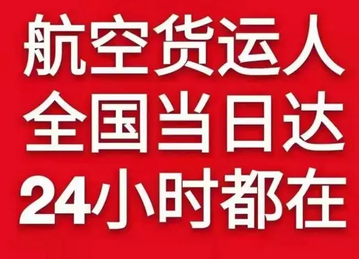 玉林福绵航空托运货物、航空货运:物流行业各岗位招聘